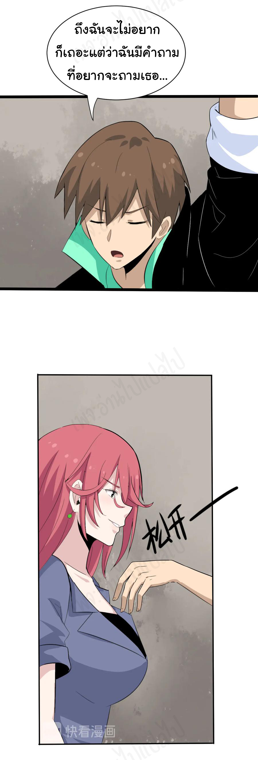 Sanjie Taobao Store ระบบร้านค้าเทพเจ้า ตอนที่ 184 หน้า 23