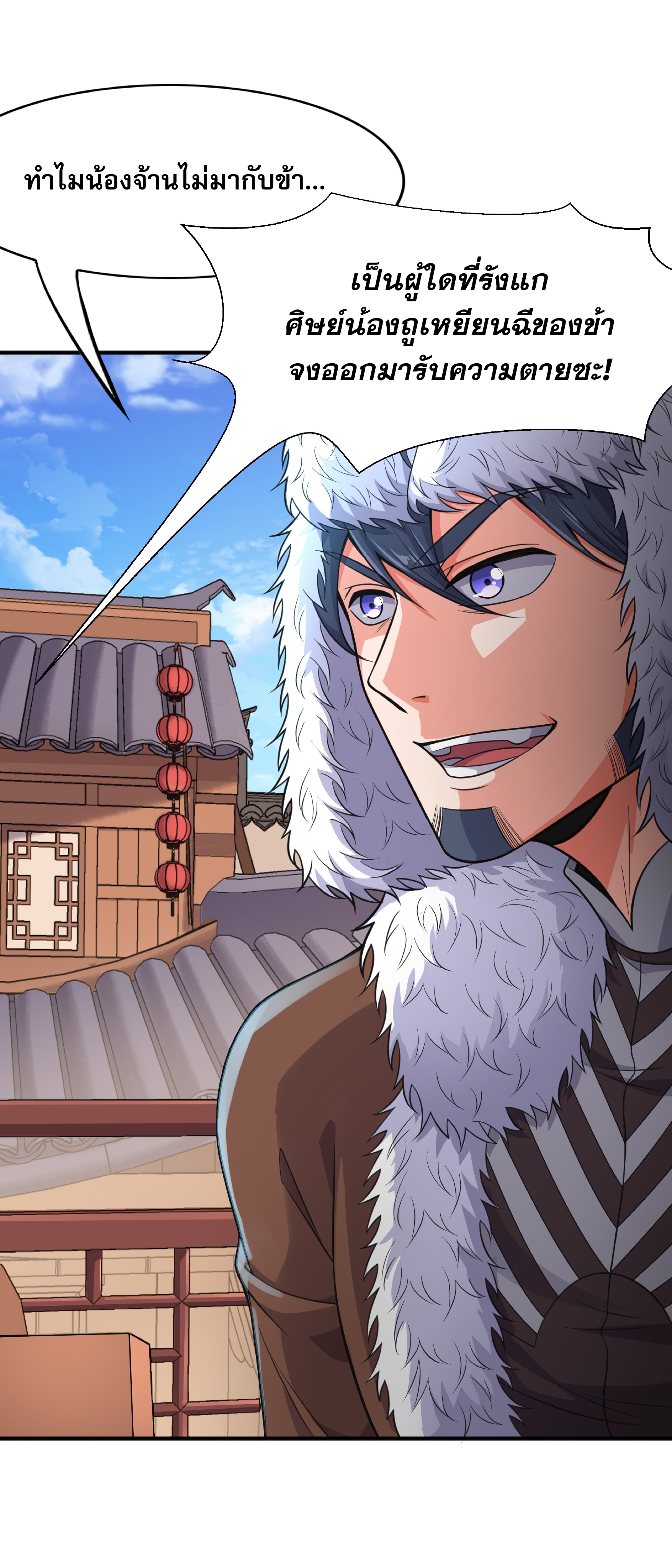 เทพเจ้าอสูรแห่งราชันสงคราม ตอนที่ 14 หน้า 78