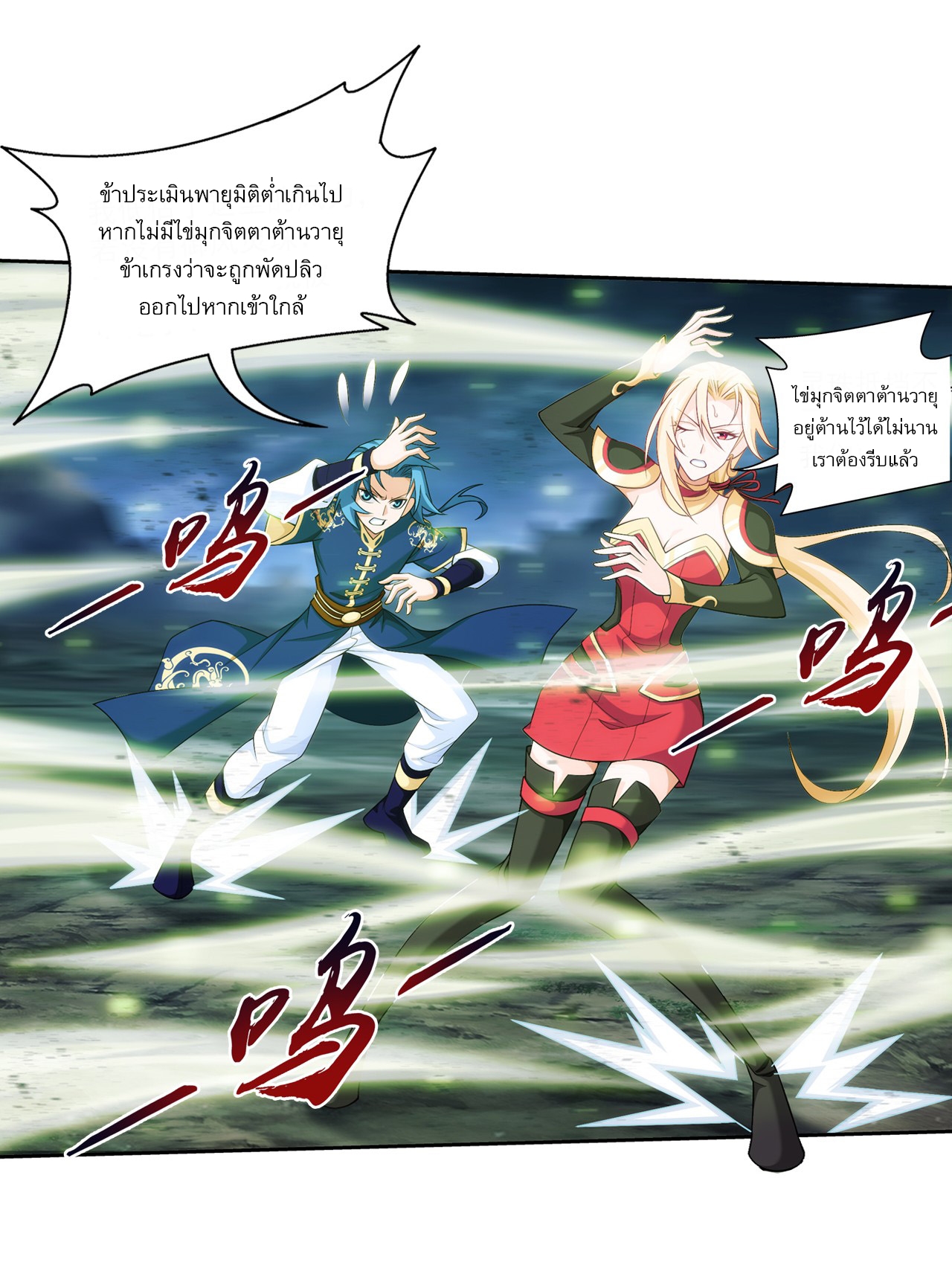 Da Zhu Zai ศึกปรมาจารย์สะท้านฟ้า (ชนจีน) ตอนที่ 275 หน้า 36