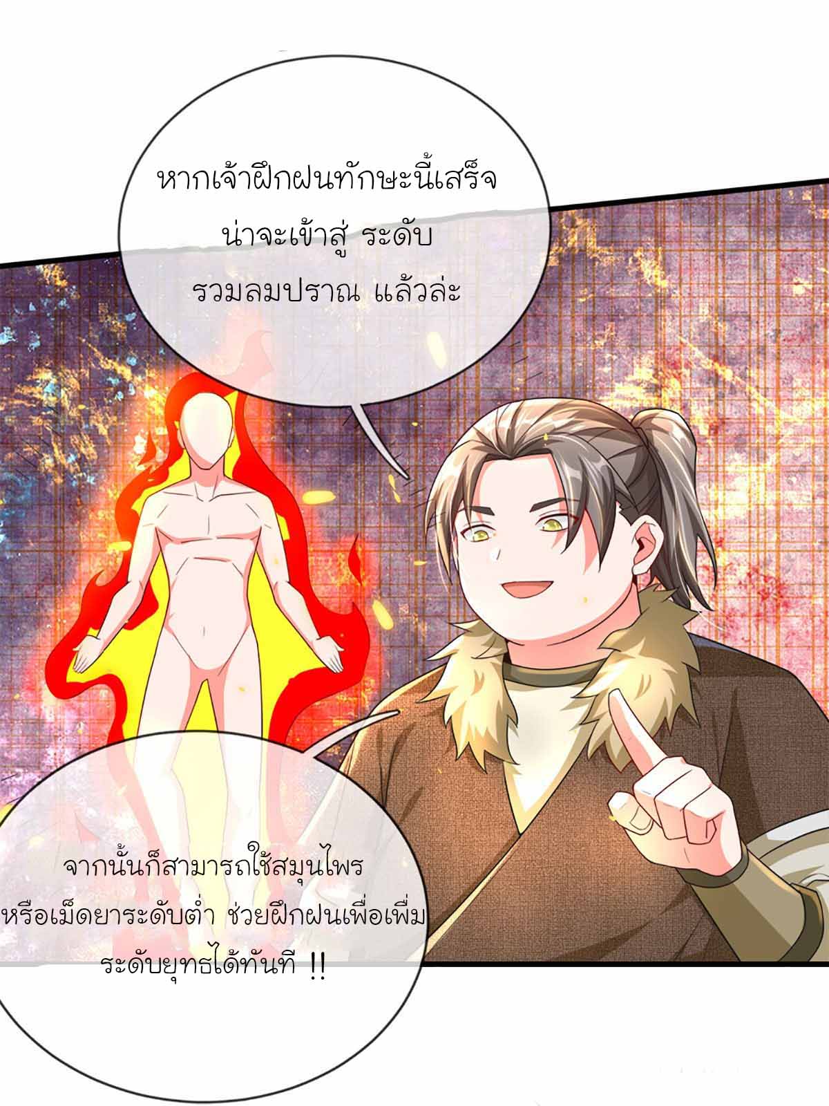 ยอดยุทธมารโอสถ ตอนที่ 5 หน้า 12