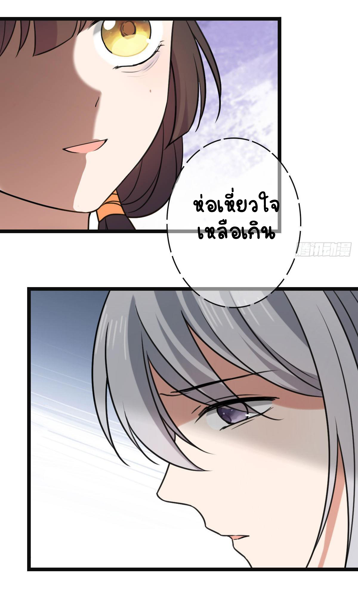 ปิ๊งรักทรราชจอมลวง ตอนที่ 64 หน้า 18