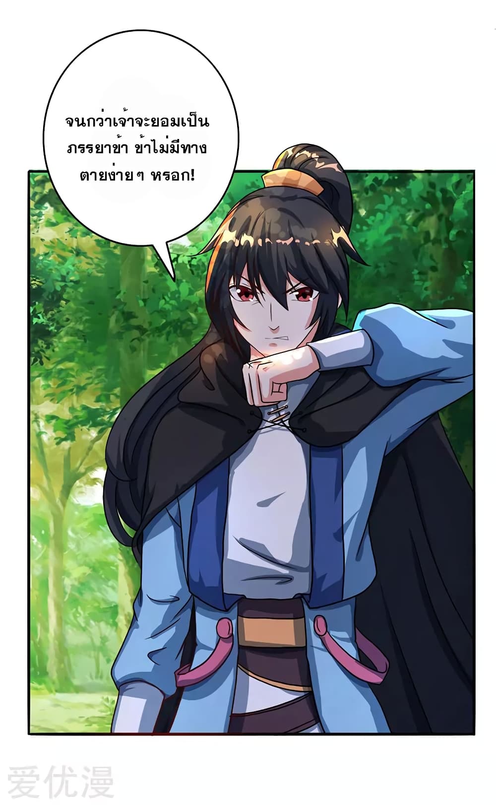 One Step Toward Freedom ตอนที่ 74 หน้า 8