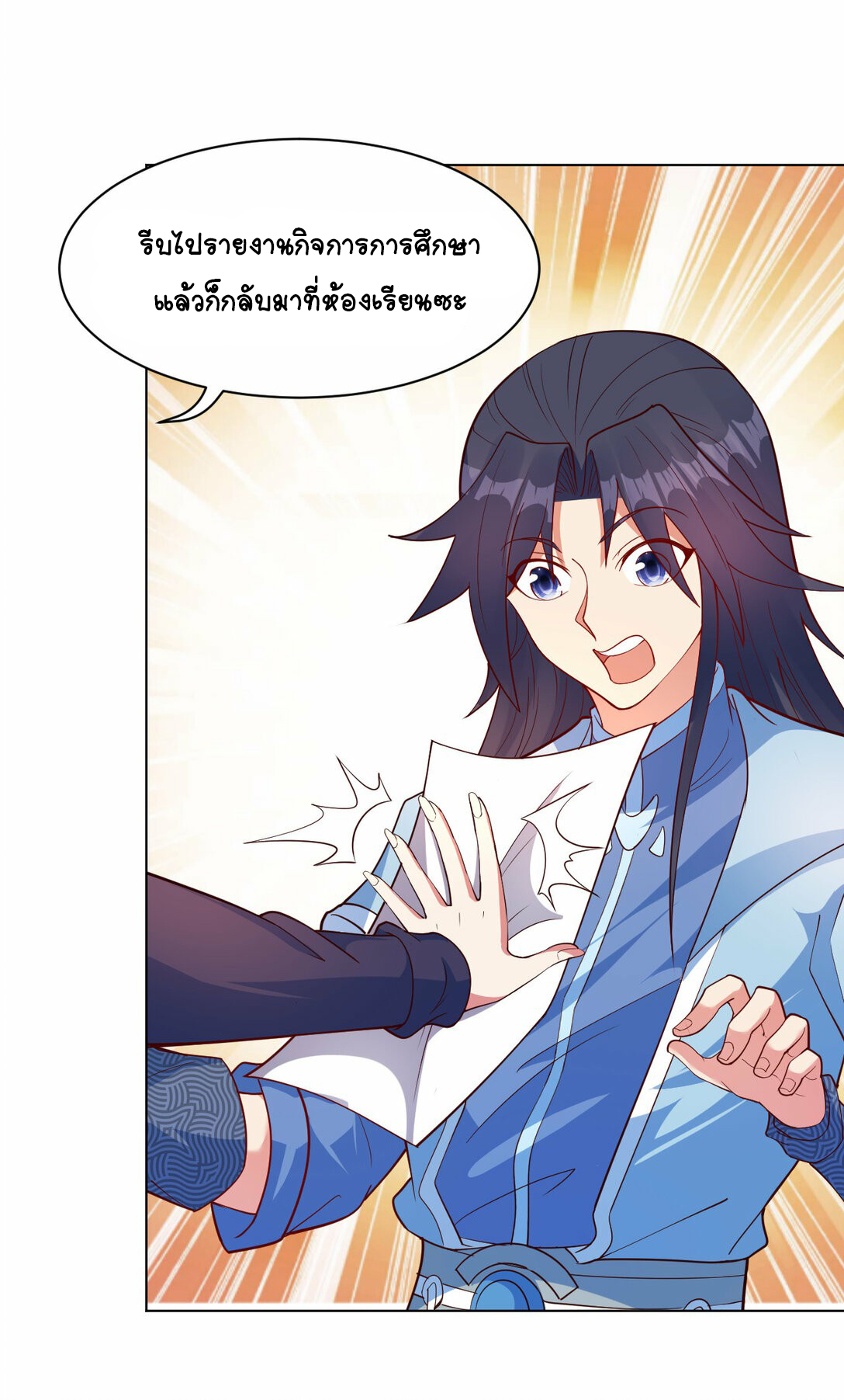 นักรบคีย์บอร์ดอมตะ ตอนที่ 46 หน้า 3