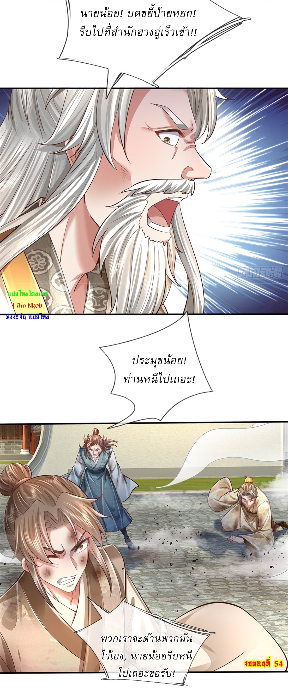 I Can Change The Timeline of Everything เกิดใหม่ในต่างโลก พร้อมระบบโกงเวลาสุดเกรียน ตอนที่ 54 หน้า 30