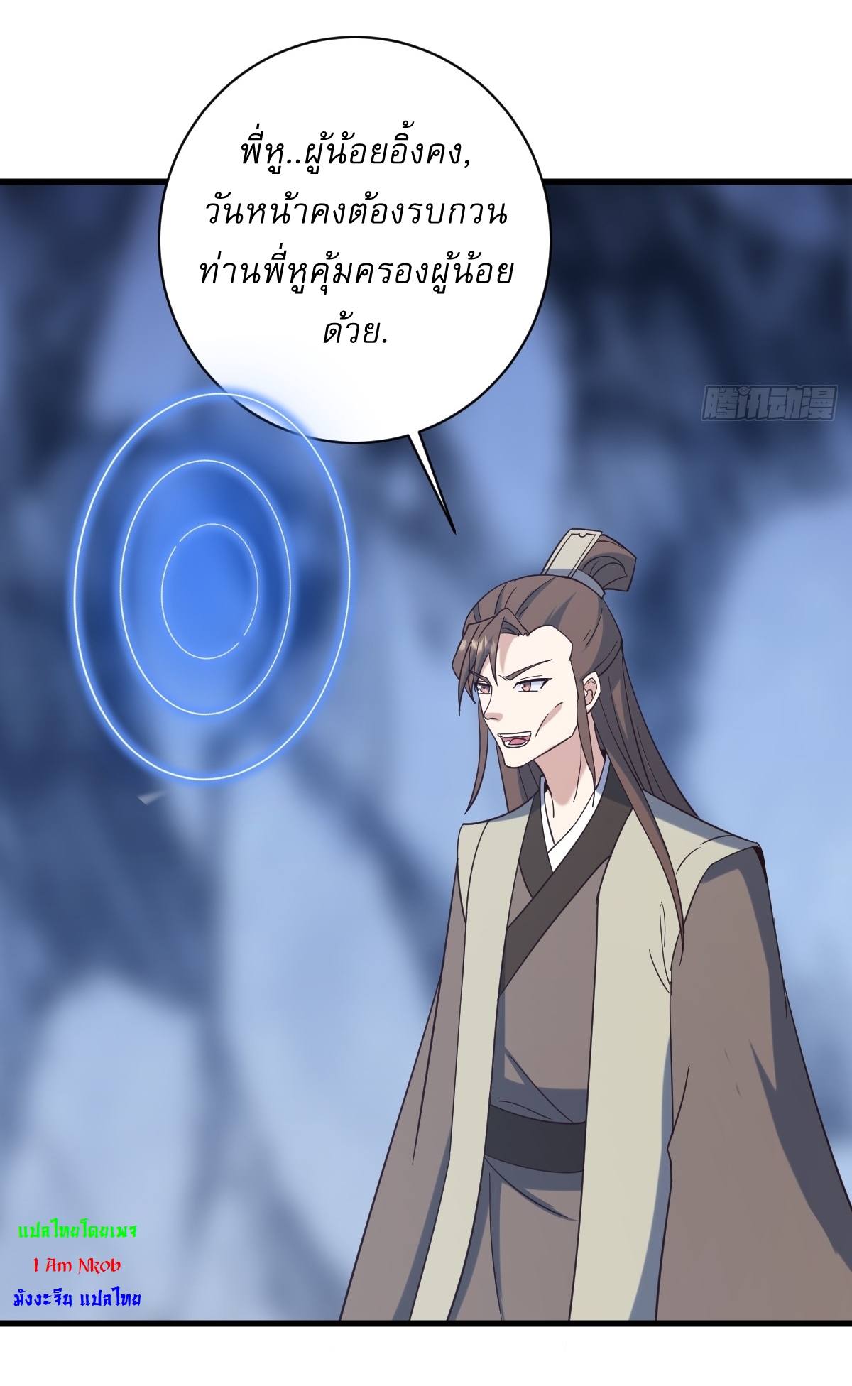 เก็บตัวร้อยปี จากนี้พี่ขอเทพ! INVINCIBLE AFTER A HUNDRED YEARS OF SECLUSION ตอนที่ 132 หน้า 22