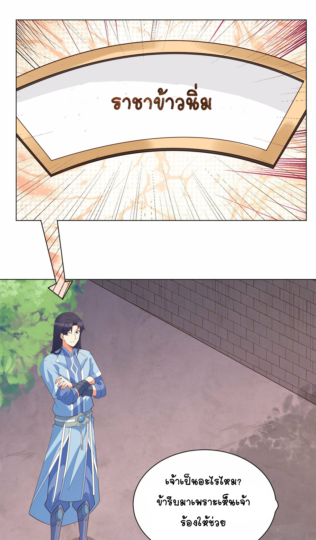 นักรบคีย์บอร์ดอมตะ ตอนที่ 31 หน้า 34