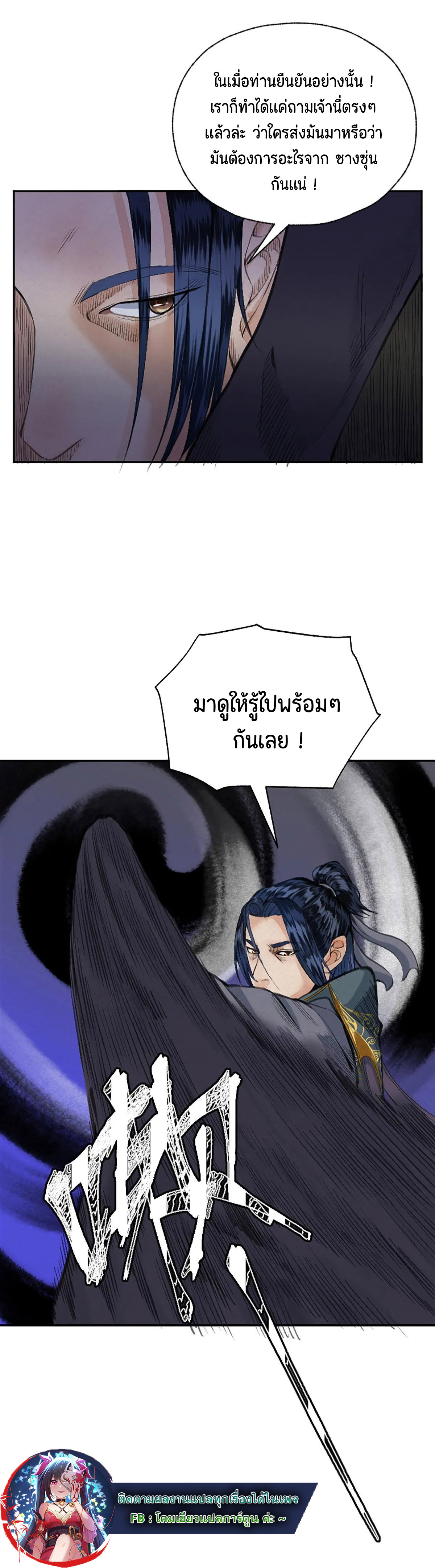 (ฟรี 26 ตอน ) ตำนานยุทธขับไล่เทพ ตอนที่ 18 หน้า 7