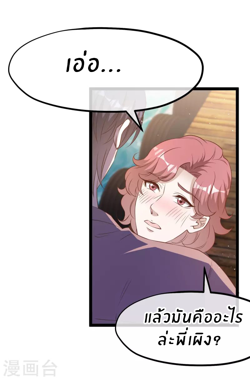 God Fisherman ตอนที่ 244 หน้า 4