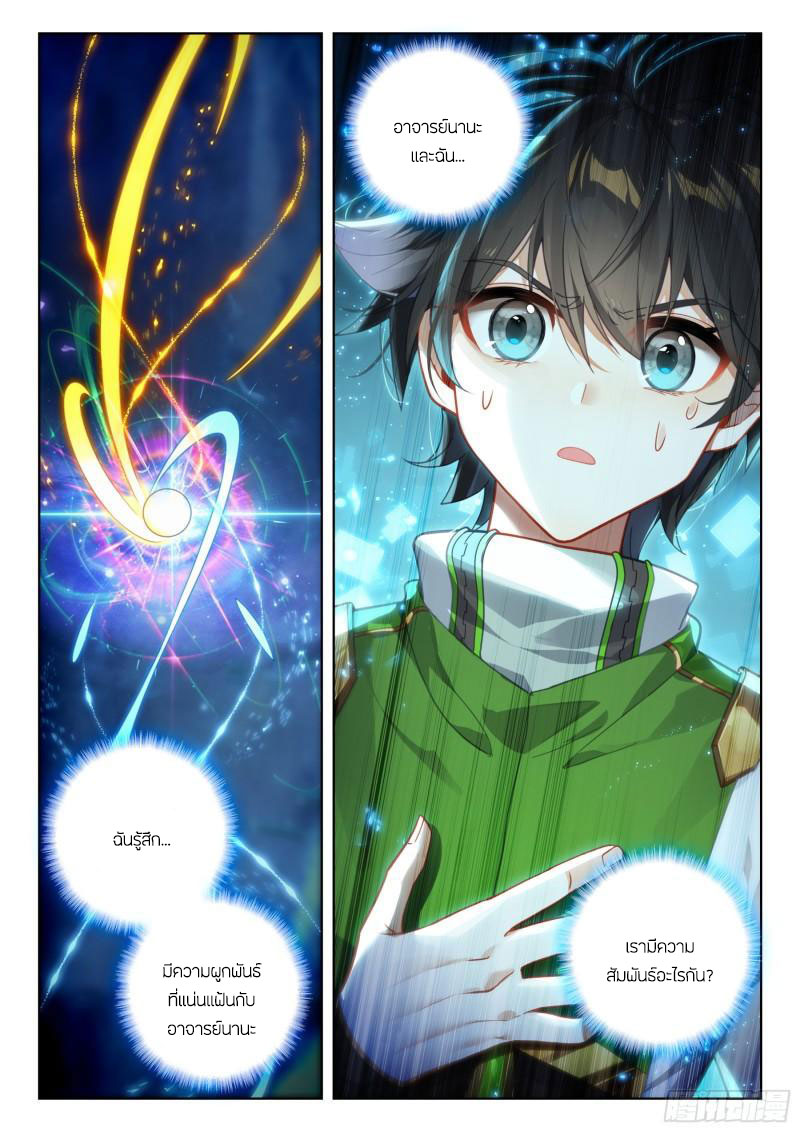 Soul Land IV – The Ultimate Combat มหาศึกการต่อสู้ ตอนที่ 277 หน้า 17