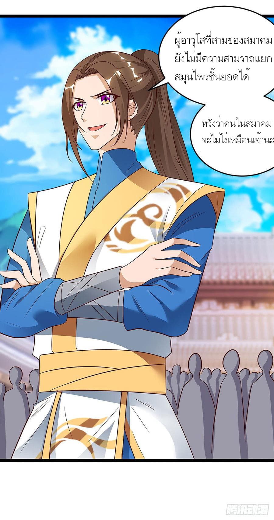 Dominate The Three Realms ตอนที่ 58 หน้า 10