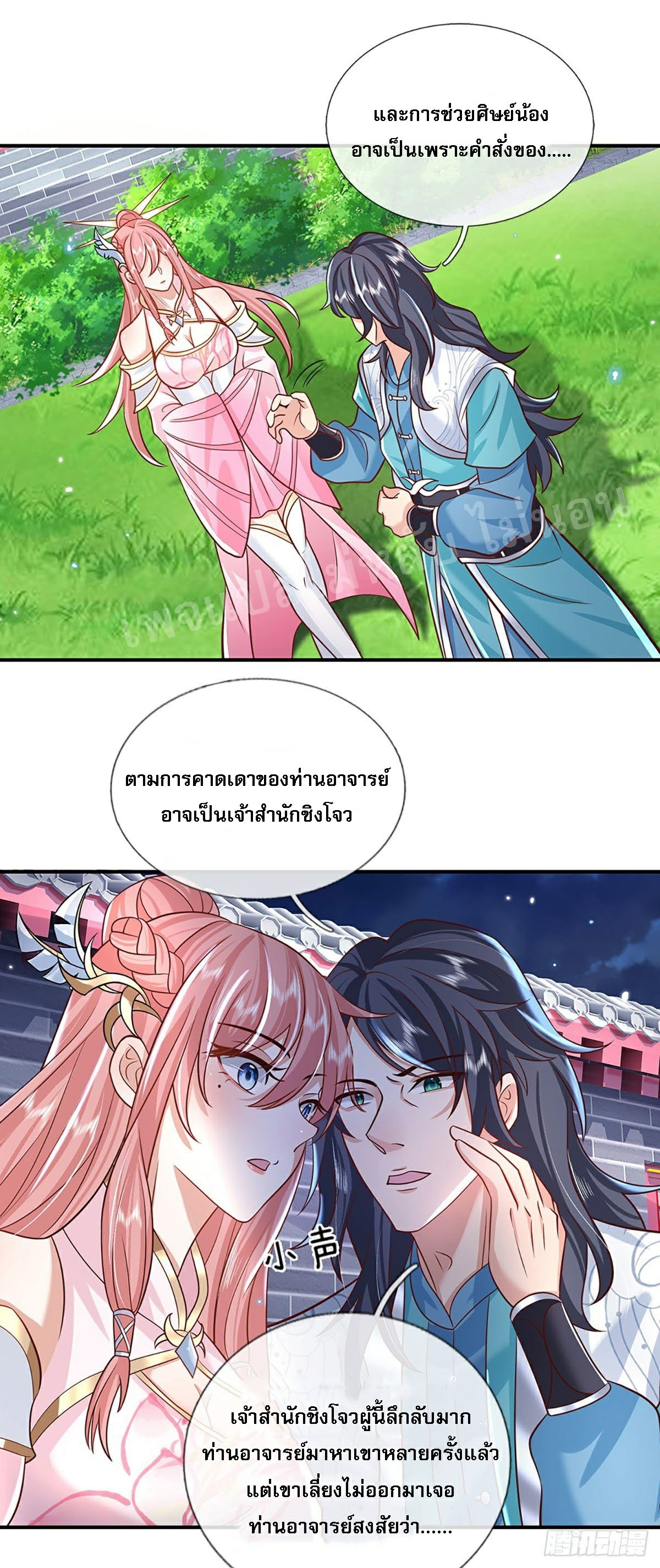 ราชันย์เทพยุทธ์มังกรผงาดฟ้า ตอนที่ 67 หน้า 28