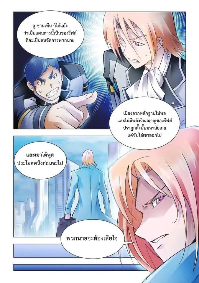 Battle frenzy ตอนที่ 36 หน้า 7