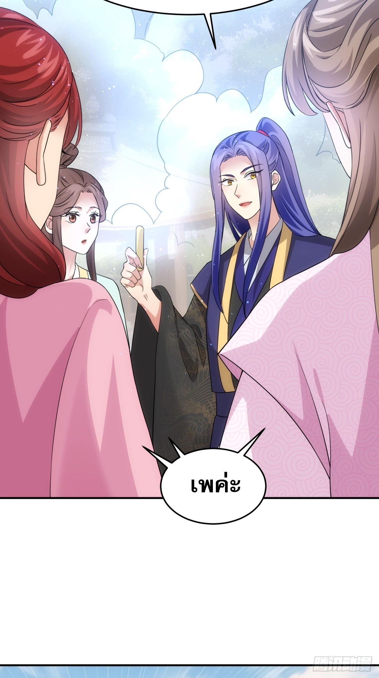 ข้าจะกำหนดชะตาตัวเอง ทันจีน ตอนที่ 172 หน้า 27