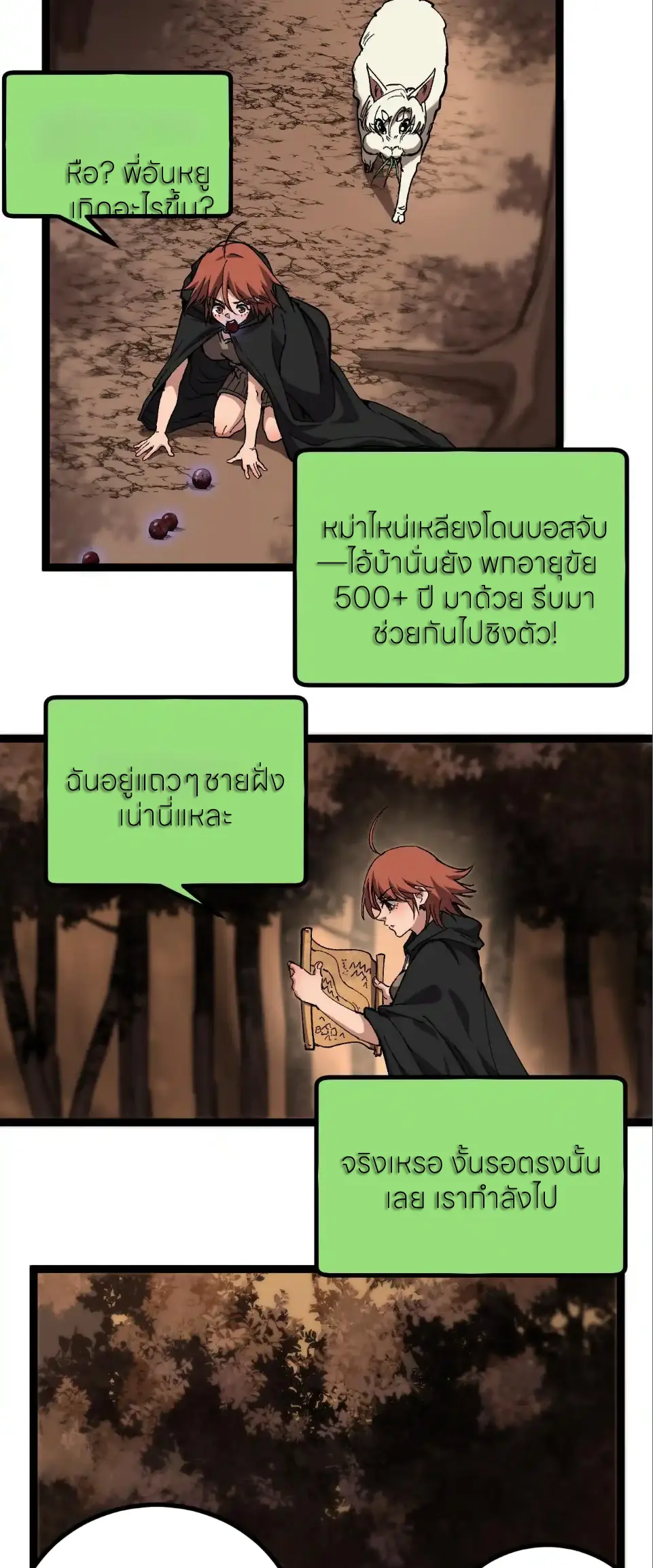ราชานักฆ่าแห่งโลกเสมือน🗡️ ตอนที่ 58 หน้า 17