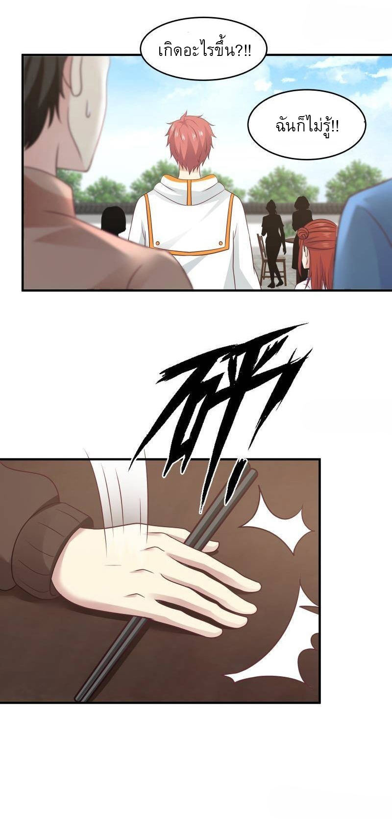 I have dragon in my body ตอนที่ 144 หน้า 9
