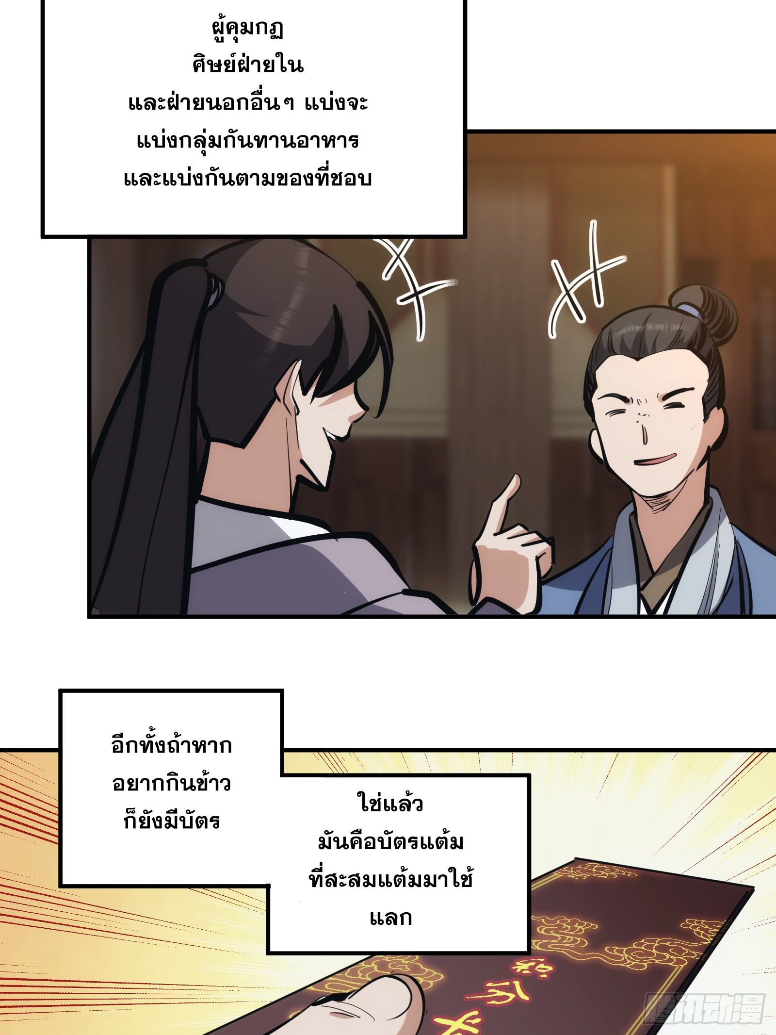บังคับใจตัวเองก็ไร้เทียมทานได้ ตอนที่ 13 หน้า 17