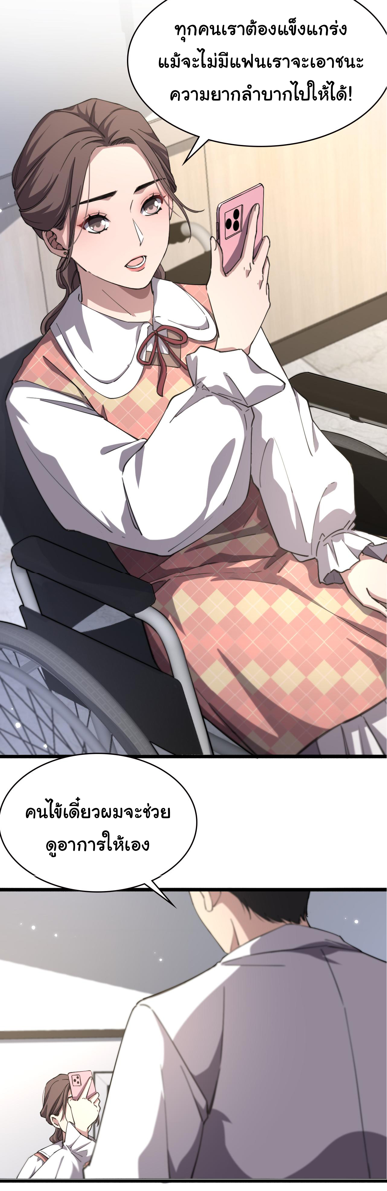 สุดยอดระบบของหมอหลิงหรัน ตอนที่ 185 หน้า 27