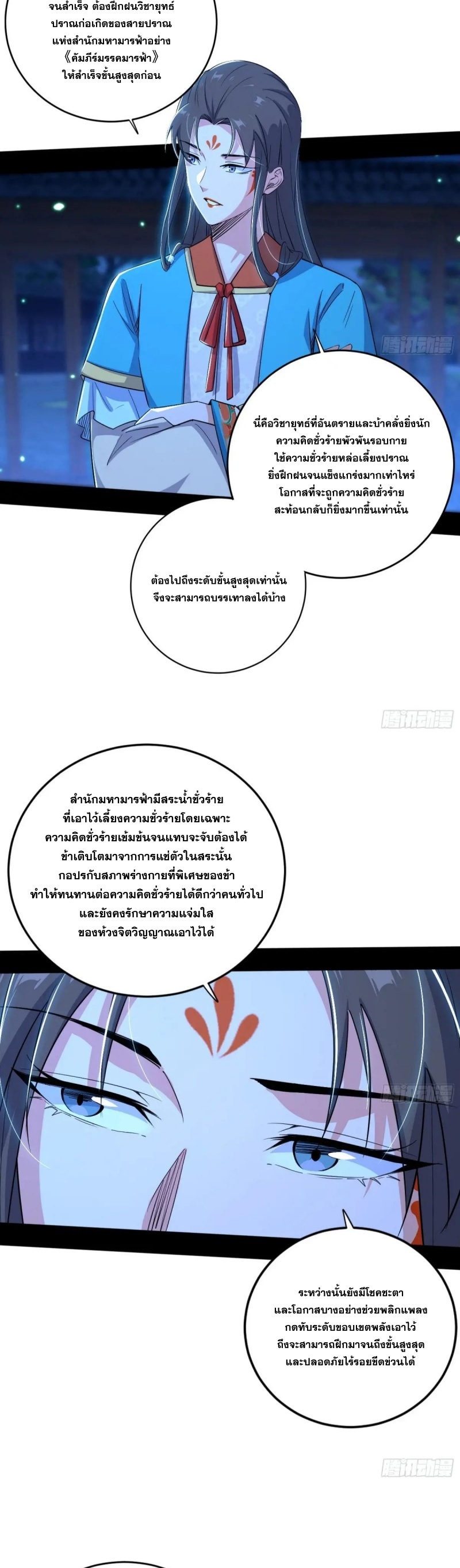 I'm an Evil God ข้าคือจักรพรรดิปีศาจ ตอนที่ 425 หน้า 6