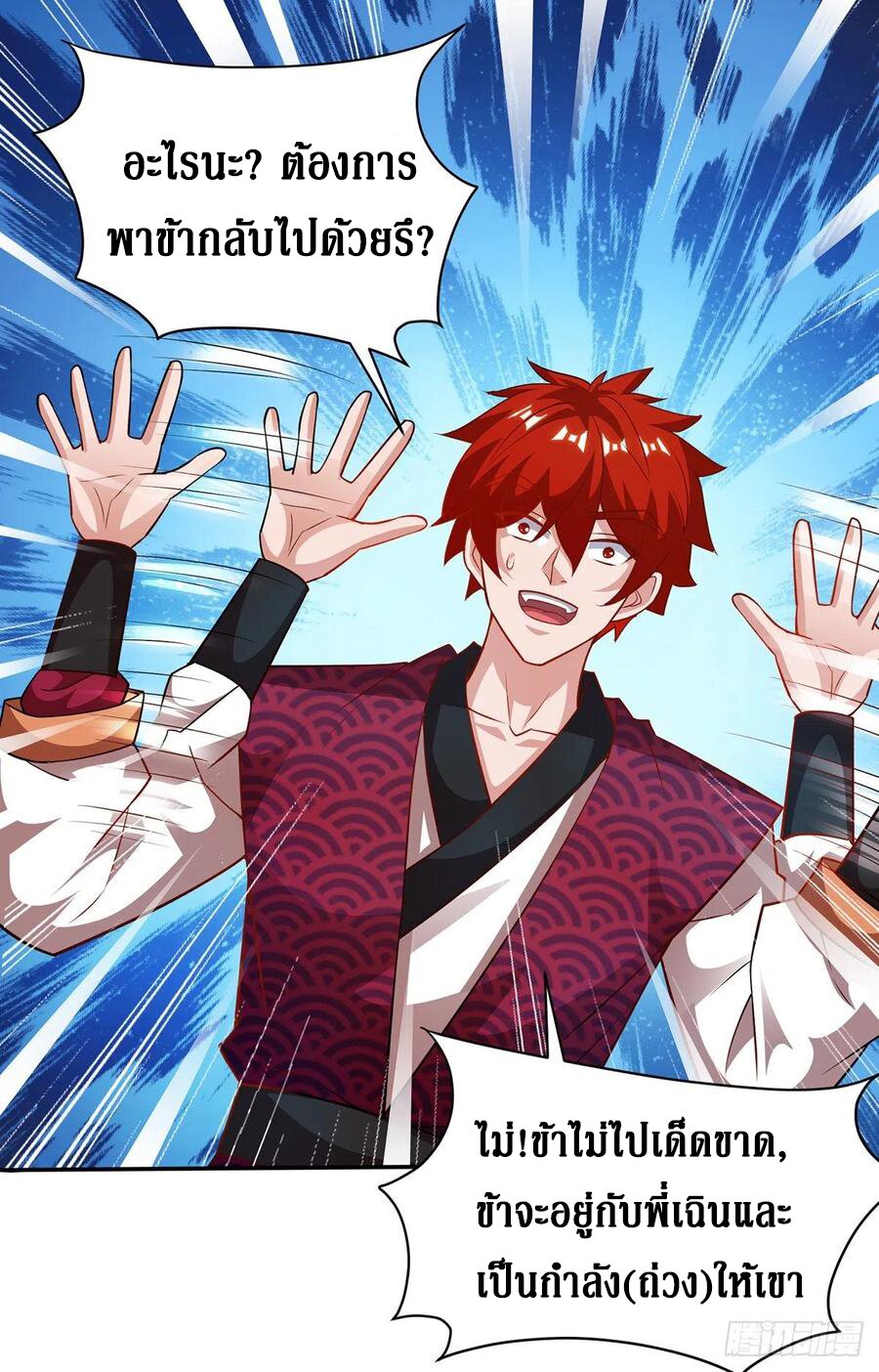 Dominate The Three Realms ตอนที่ 109 หน้า 3