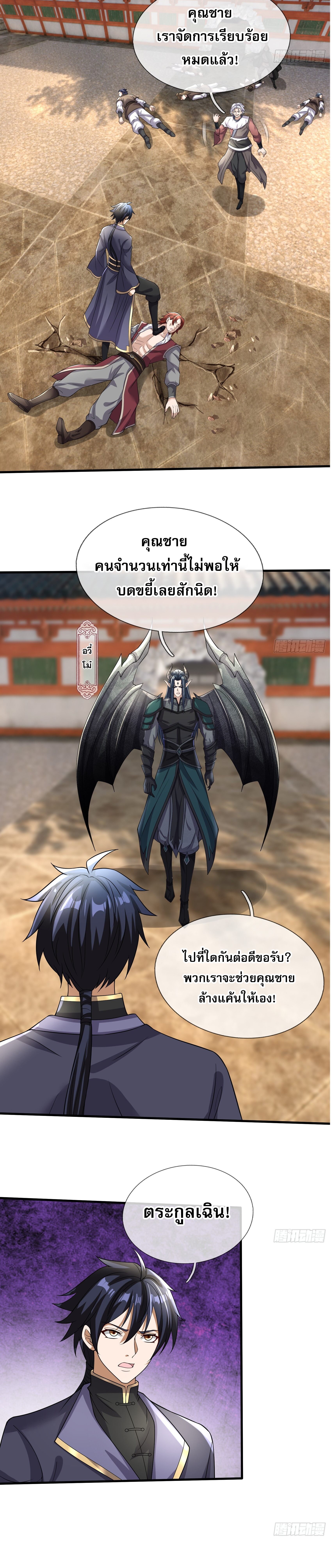หวนคืนจากหุบเหว ข้าคือภัยพิบัติสวรรค์ ตอนที่ 6 หน้า 23