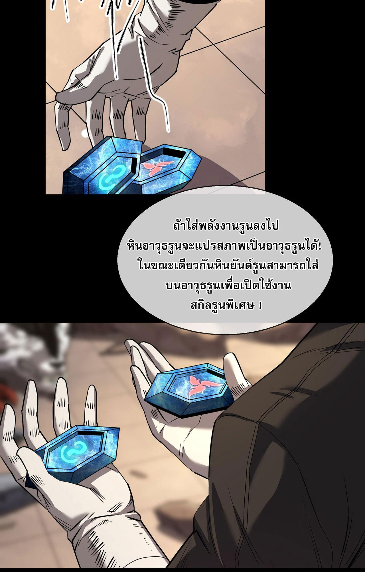 ราชาแห่งอักษรรูน ตอนที่ 1 หน้า 54