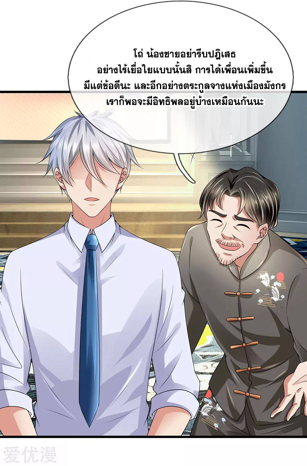 นครเซียนแห่งผู้ต่อต้านสวรรค์ ตอนที่ 112 หน้า 15