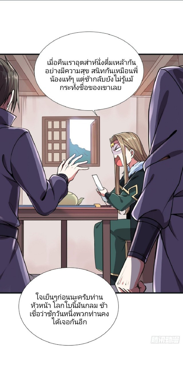 ฮาเร็มพระเอกเทพค้อนสายฟ้า ตอนที่ 10 หน้า 3