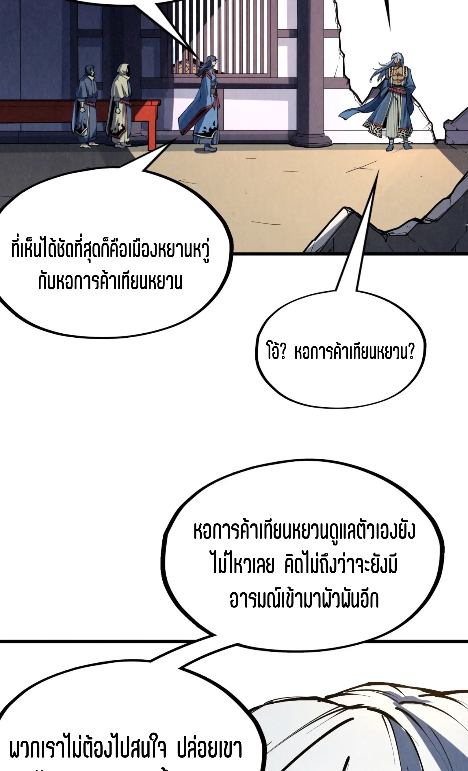 มหาเทพนิรันดร์กาล ตอนที่ 129 หน้า 39