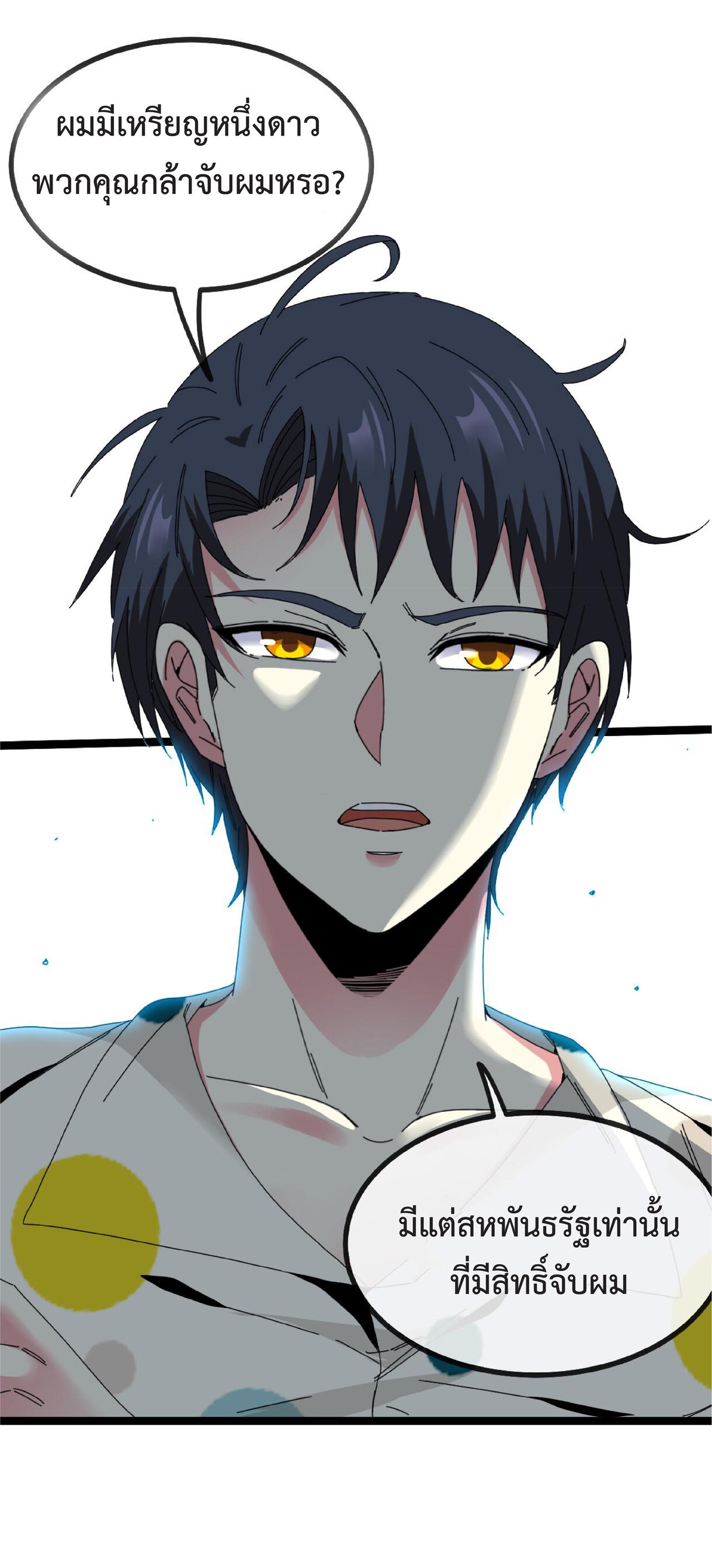 Super god system  ระบบสุดเทพ ตอนที่ 37 หน้า 31