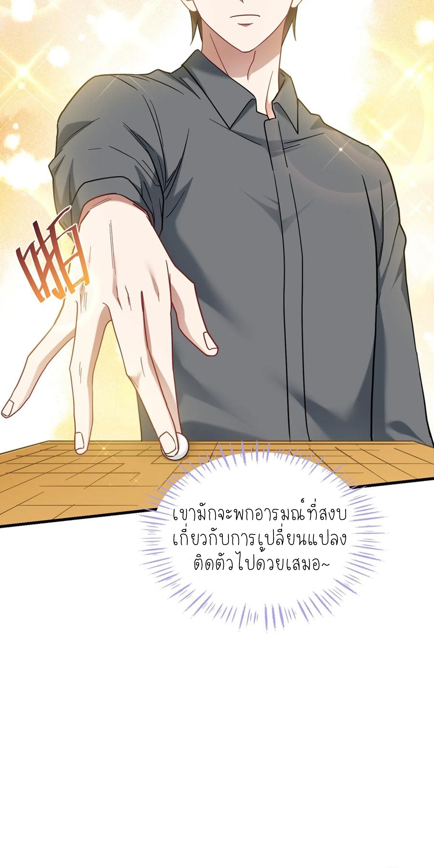 ผมไปเกาะสาวสวยกิน, แต่ตอนนี้ฉันเป็นคนร่ำรวยแล้ว~ ตอนที่ 145 หน้า 26