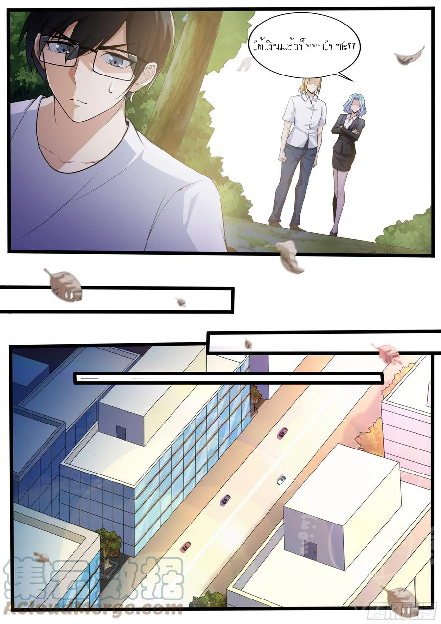 ข้าคือนักธุรกิจต่างโลก ตอนที่ 15 หน้า 4