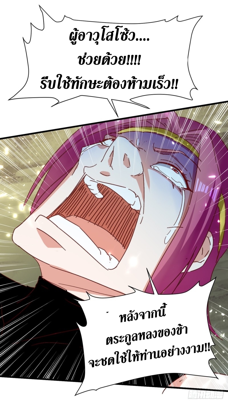 [จบ] ระบบบ้าคลั่ง ตอนที่ 48 หน้า 21