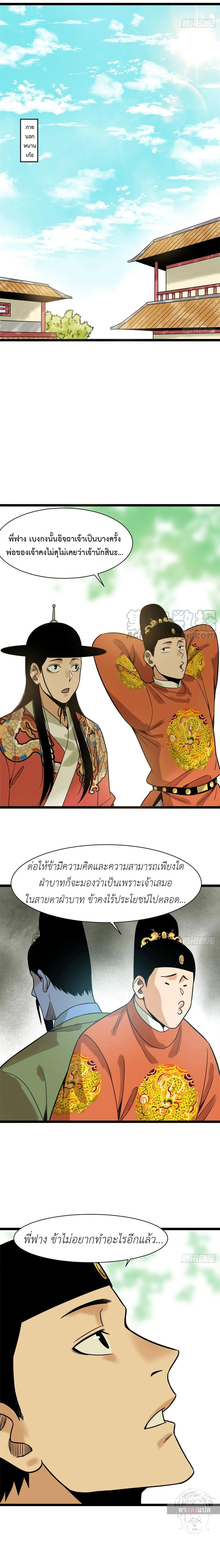 Ming Dynasty's Failure ตอนที่ 104 หน้า 9