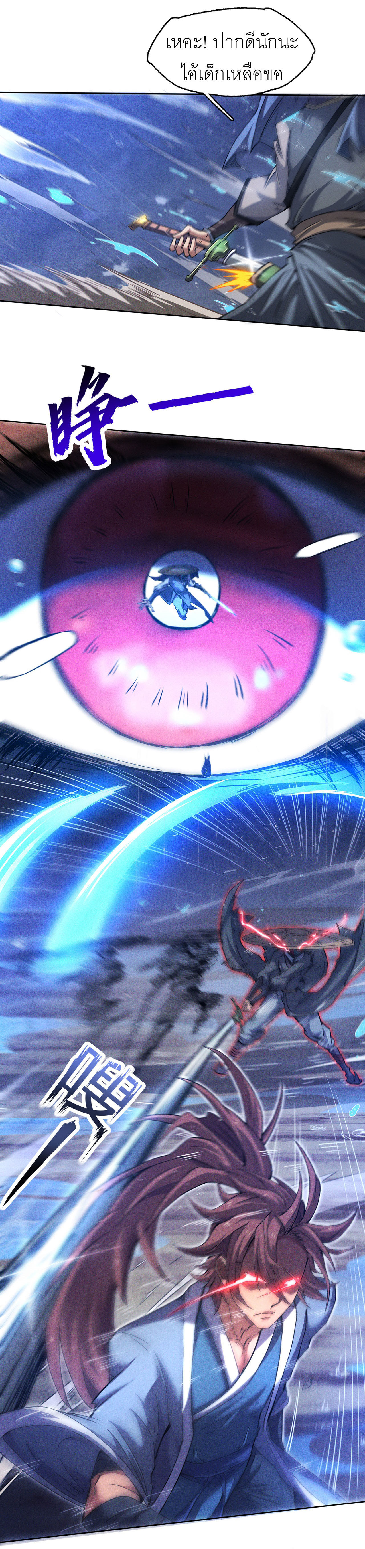 จักรพรรดิดาบ ผู้พิชิตฟ้าทะลายสวรรค์ ตอนที่ 7 หน้า 12