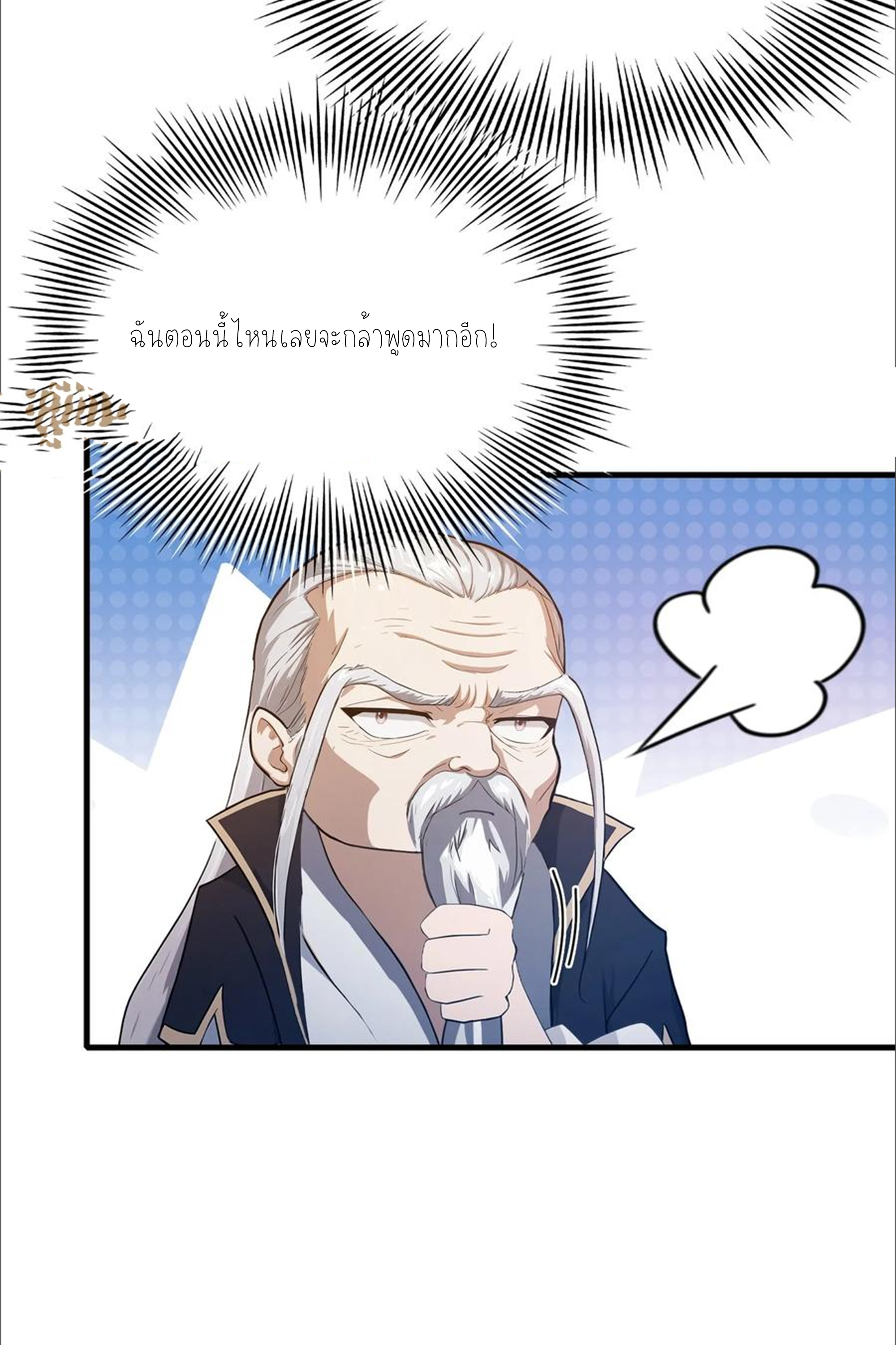 ฉันเป็นไม่รู้ตัวเองว่าโหด~ ตอนที่ 39 หน้า 22
