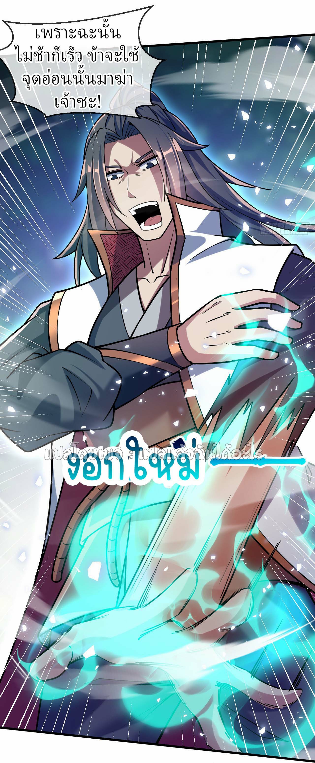 (ชนจีน)จุติเทพจักรพรรดิเกิดมาทั้งทีมีคะแนนเป็นล้าน ตอนที่ 54 หน้า 5