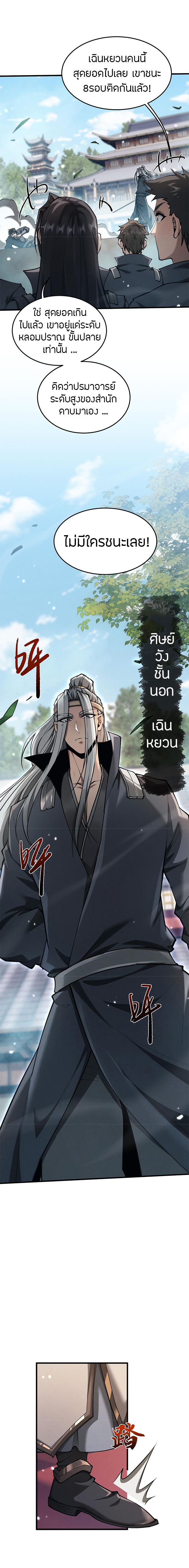 จอมดาบฟูลไทม์ ตอนที่ 21 หน้า 7