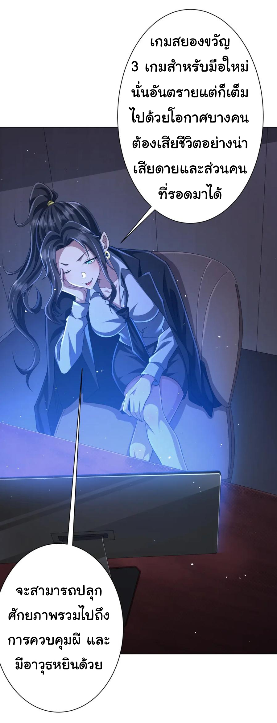 Start with trillions of coins ตอนที่ 44 หน้า 30