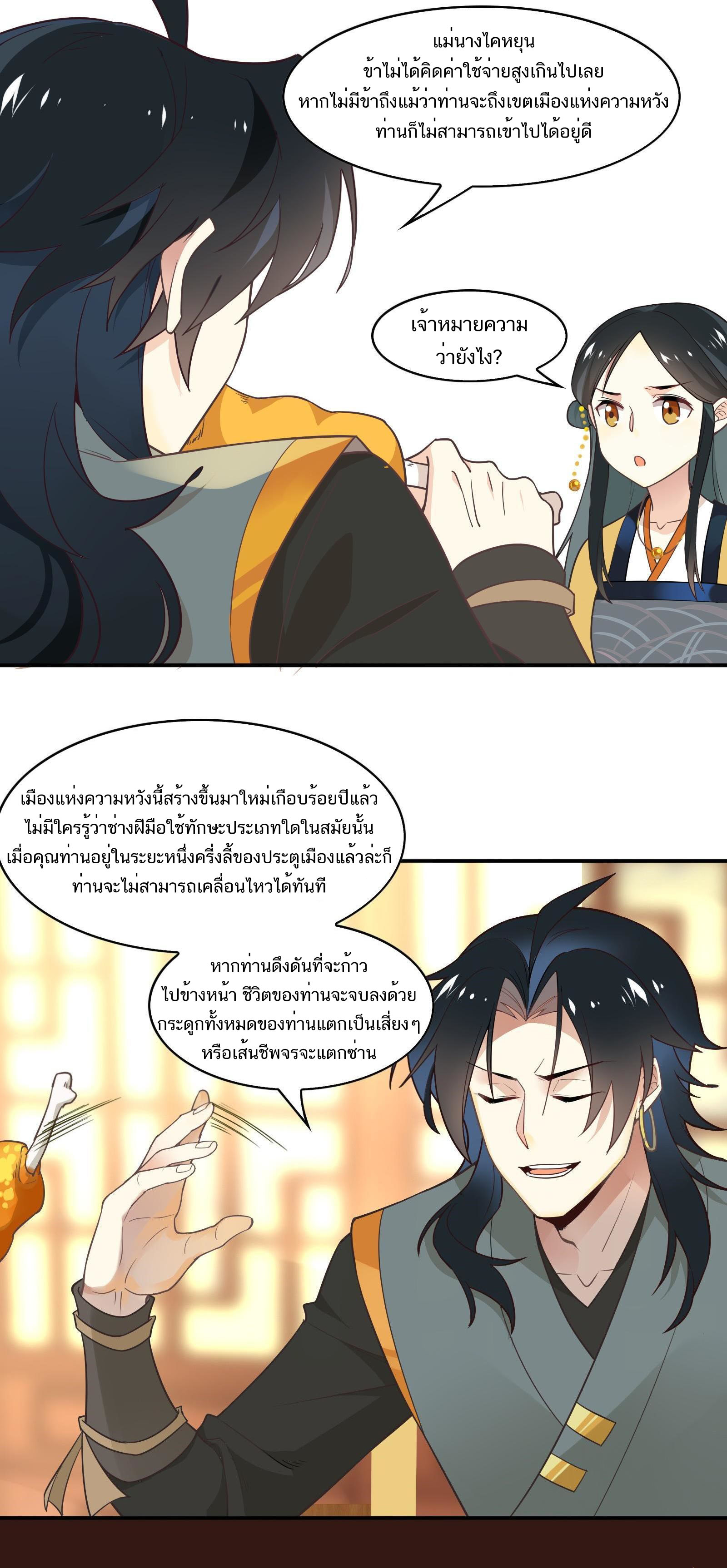 Craftsman ตอนที่ 44 หน้า 18
