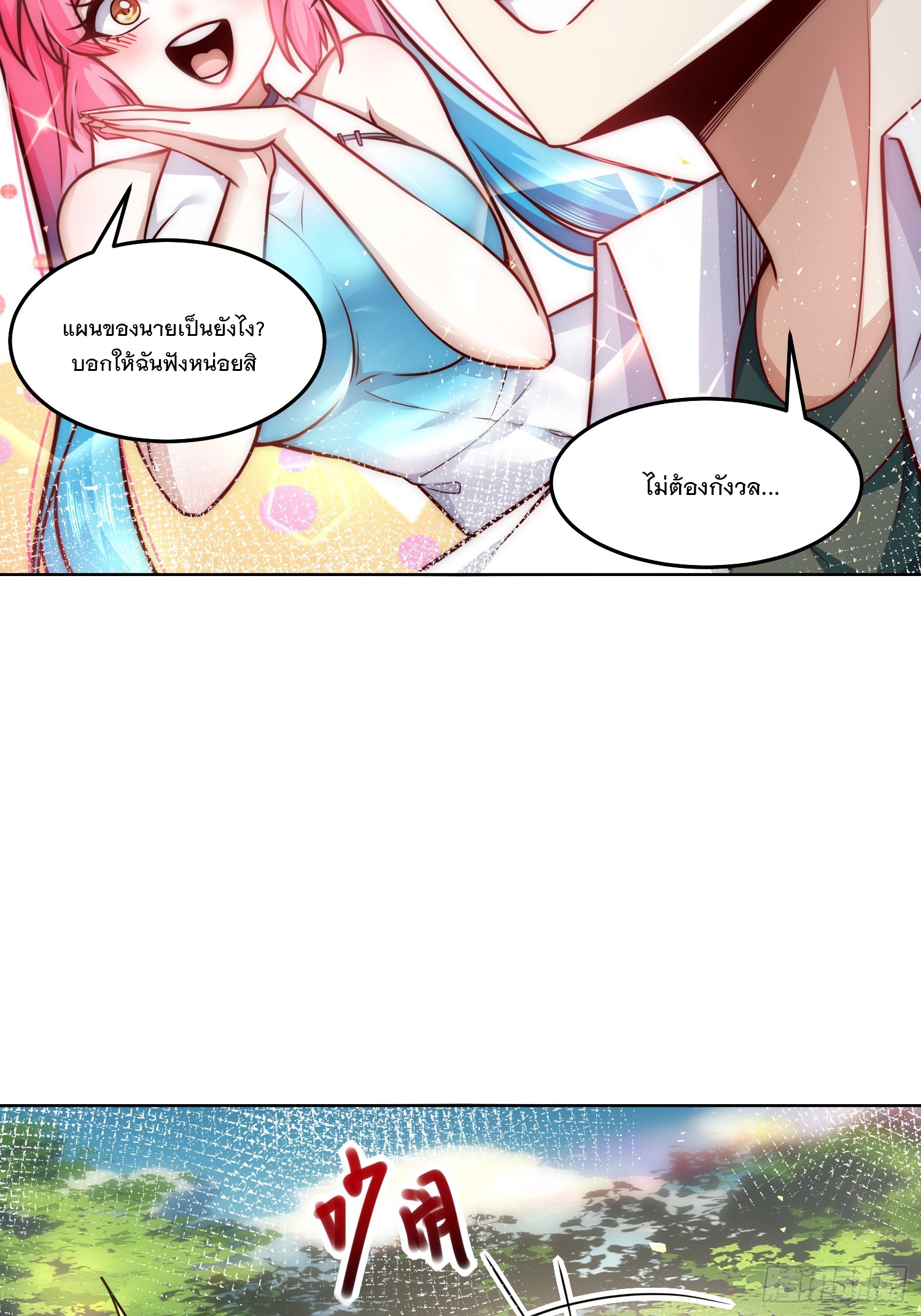 สร้างฮาเร็มด้วยระบบฉายาสุดเทพ ตอนที่ 24 หน้า 8