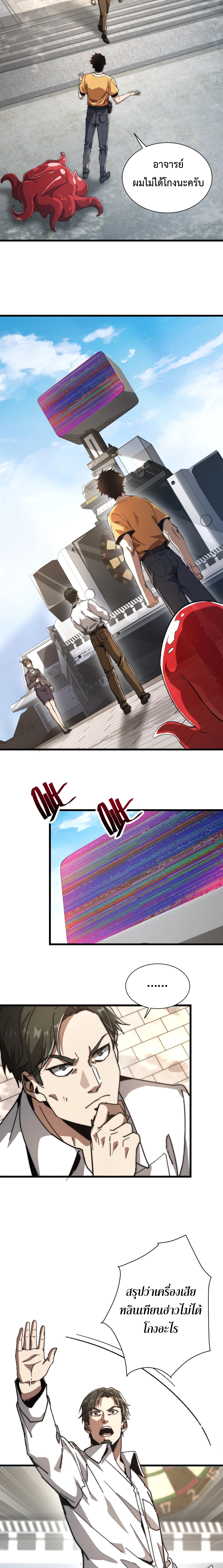 อัญเชิญเหล่ามาร ฉันคือหุบเหว ตอนที่ 3 หน้า 4