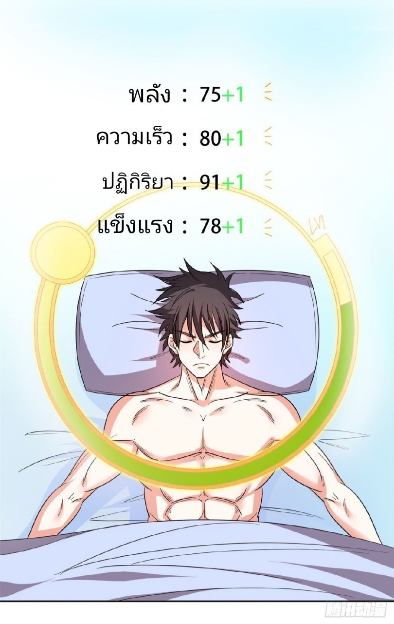 การเกิดใหม่ของพระเจ้ากับระบบผลาญเงินสุดกาว ตอนที่ 65 หน้า 2