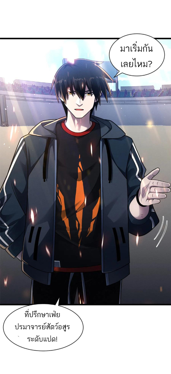 โคตรเทพร้านสัตว์อสูร ตอนที่ 46 หน้า 28