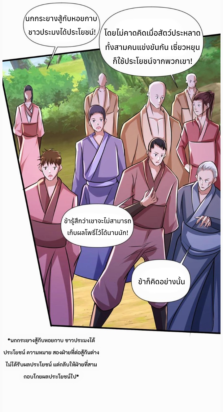 i can infinite epiphany ระบบศักดิ์สิทธิ์ ข้าสามารถตรัสรู้ได้ไม่มีที่สิ้นสุด ตอนที่ 51 หน้า 4