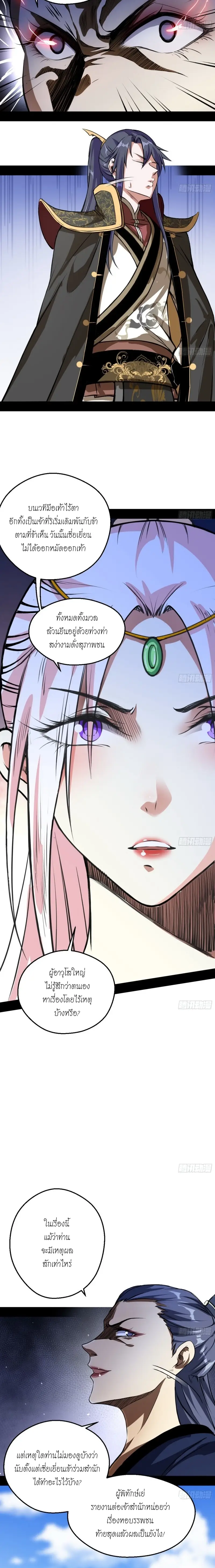 I'm an Evil God ข้าคือจักรพรรดิปีศาจ ตอนที่ 46 หน้า 6