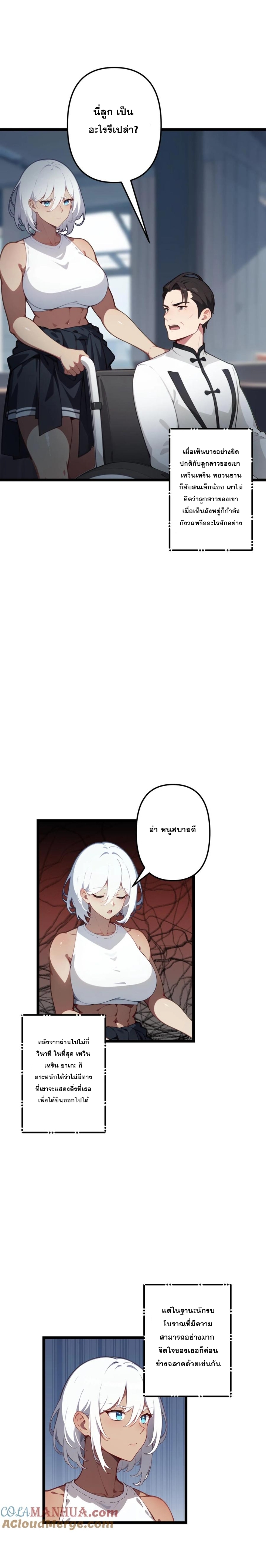 ฮาเร็มของพระเอกน่ะฉันขอเถอะ !? ตอนที่ 111 หน้า 4