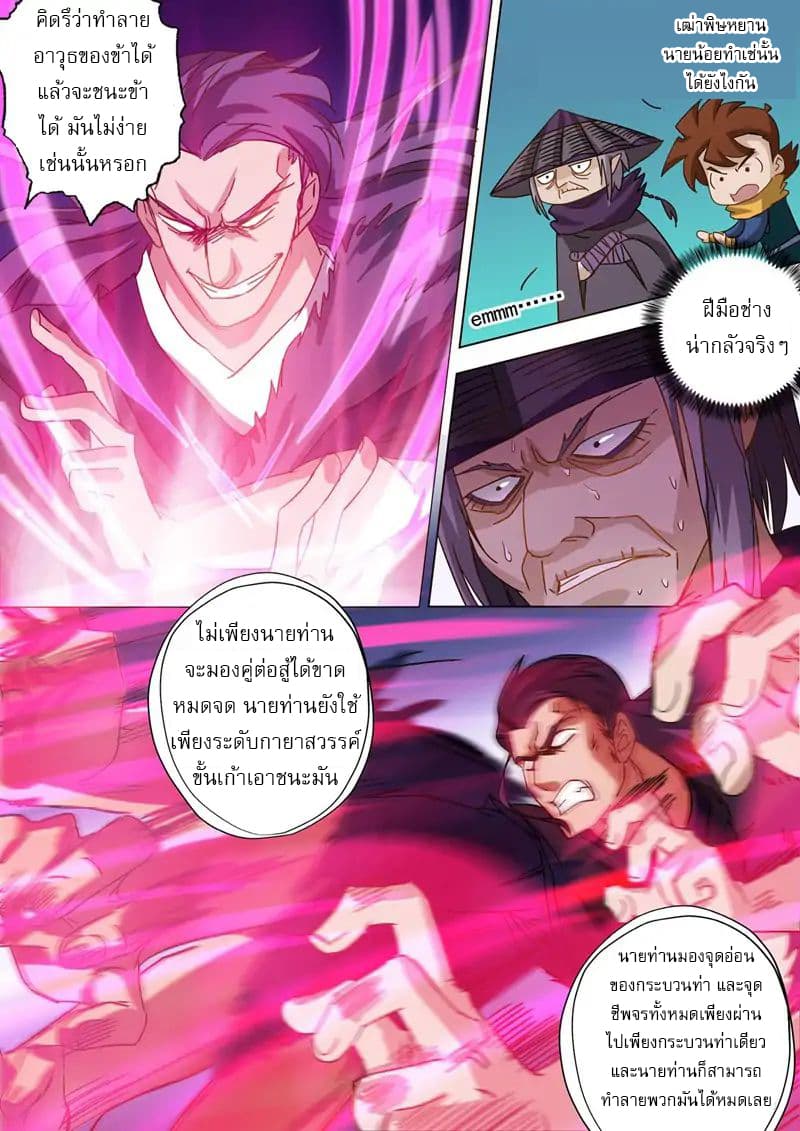 ดาบวิญญาณราชัน spirit sword sovereign ตอนที่ 52 หน้า 8