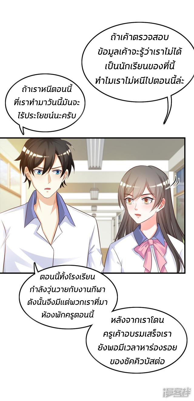 ราชาดอกไม้อมตะ ตอนที่ 26 หน้า 3