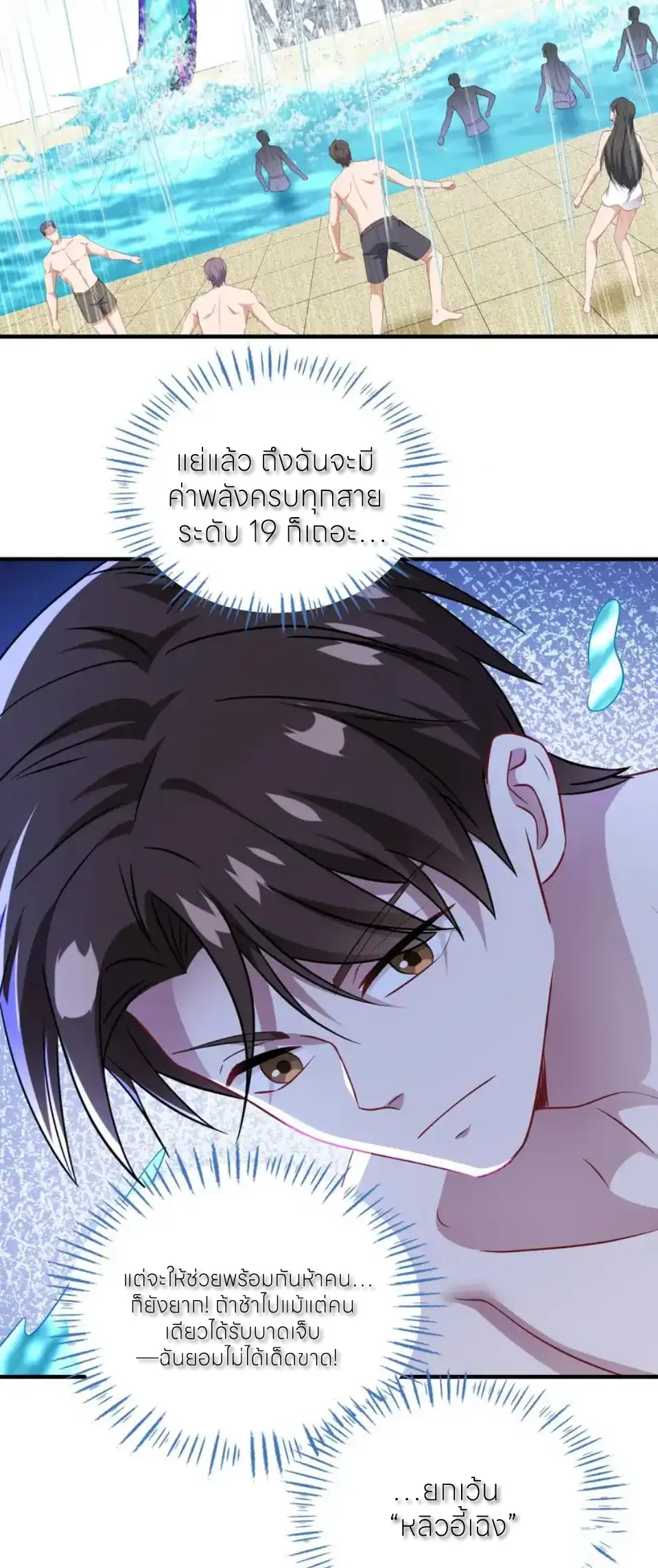 ผมไปเกาะสาวสวยกิน, แต่ตอนนี้ฉันเป็นคนร่ำรวยแล้ว~ ตอนที่ 253 หน้า 12