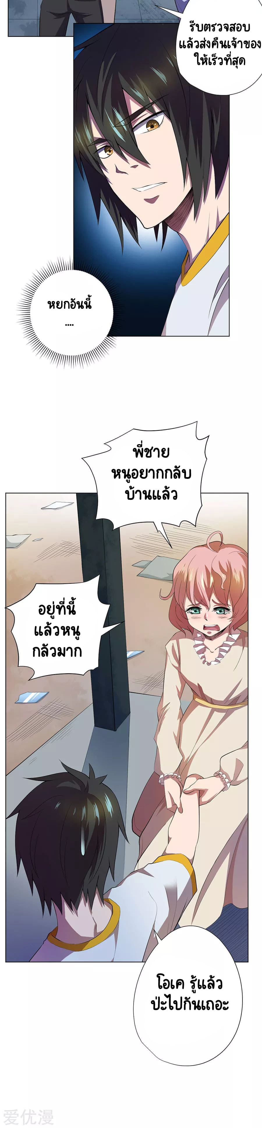 Inverse God Doctor ตอนที่ 60 หน้า 15